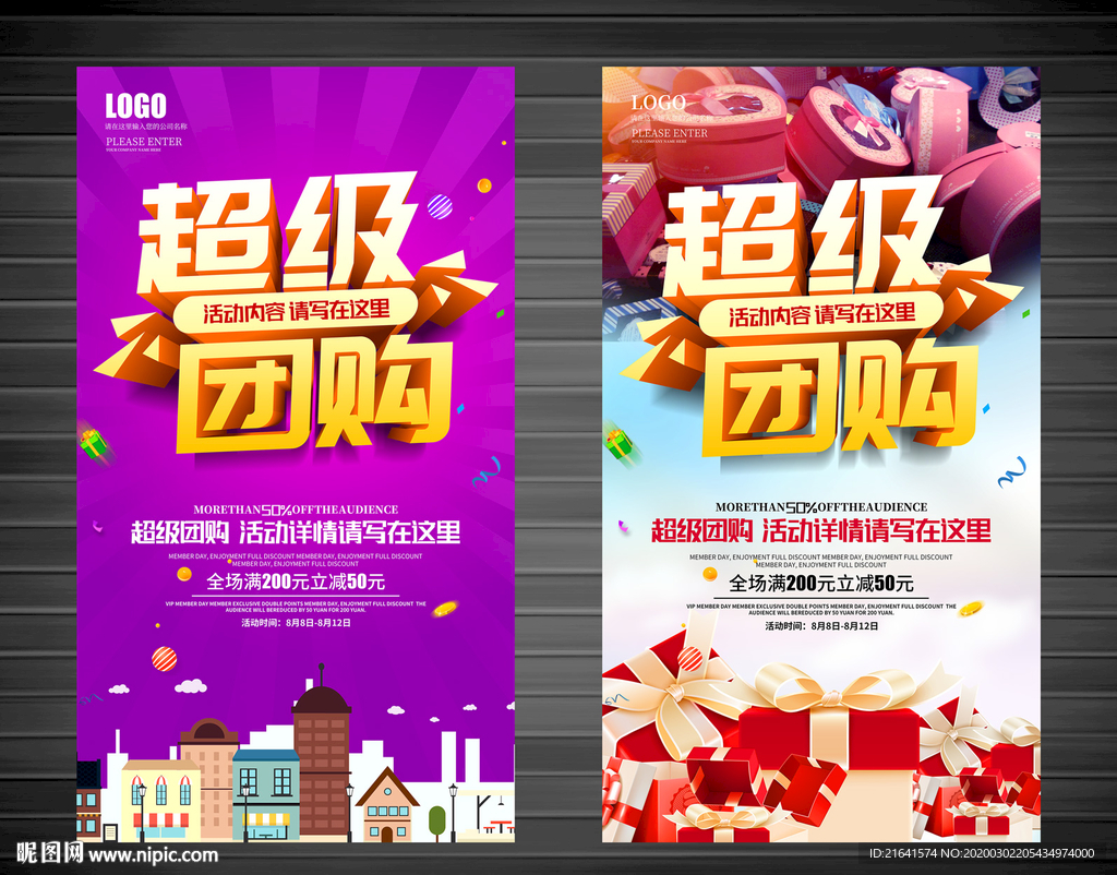 超级团购