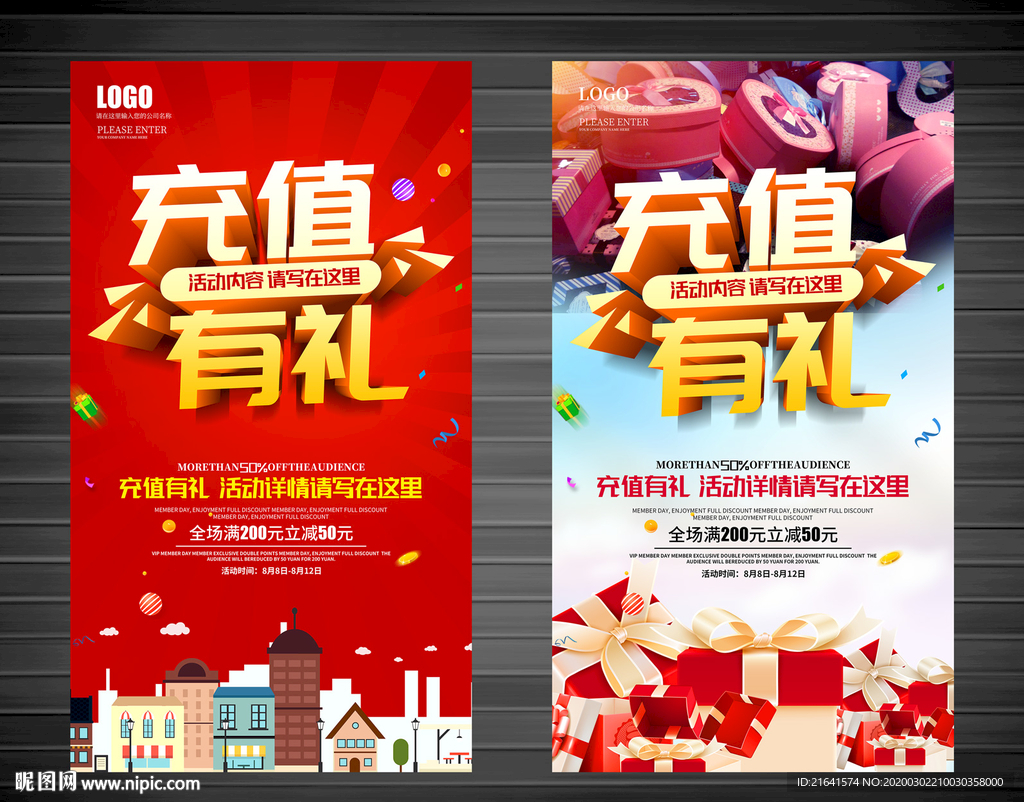 充值有礼
