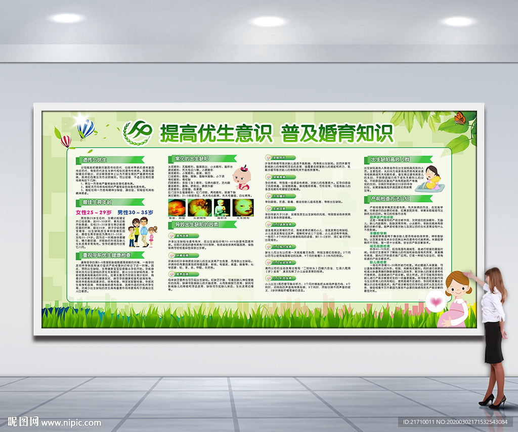 优生优育