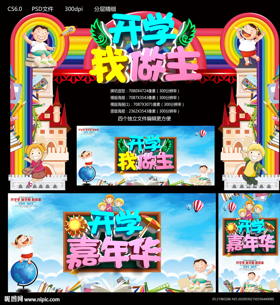 开学我做主