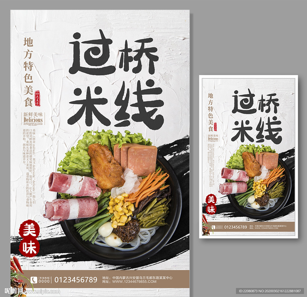 过桥米线