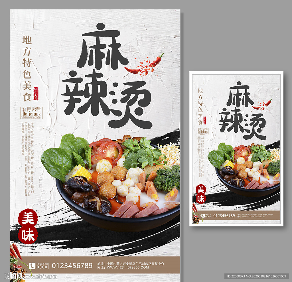 麻辣烫