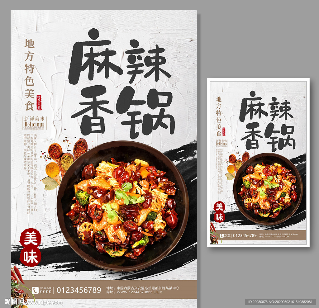 麻辣香锅