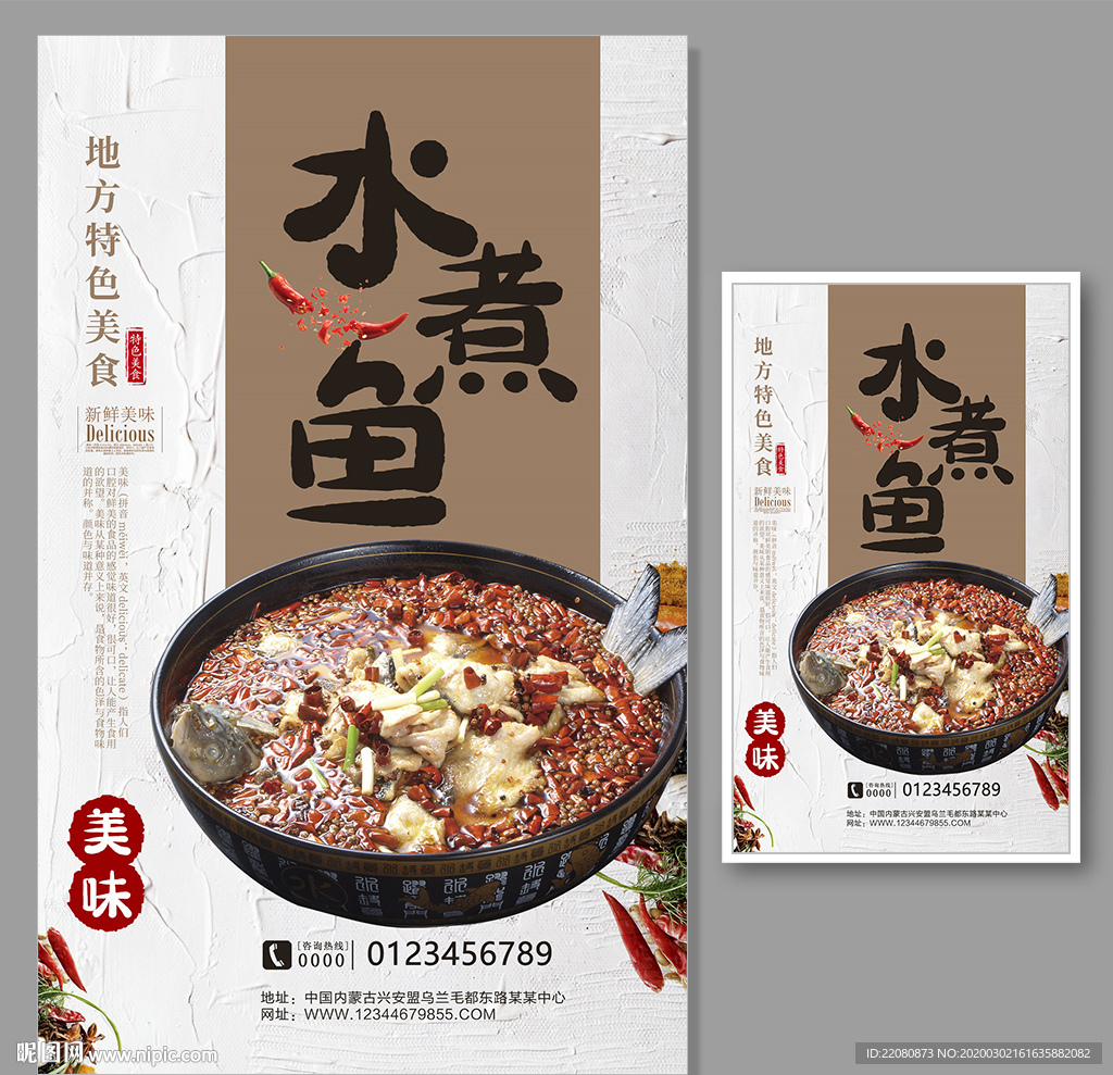 水煮鱼