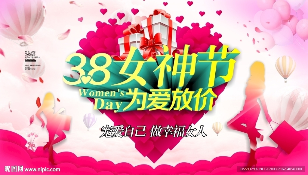 38妇女节海报