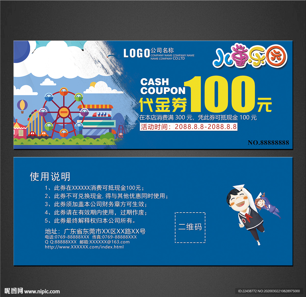 儿童代金券