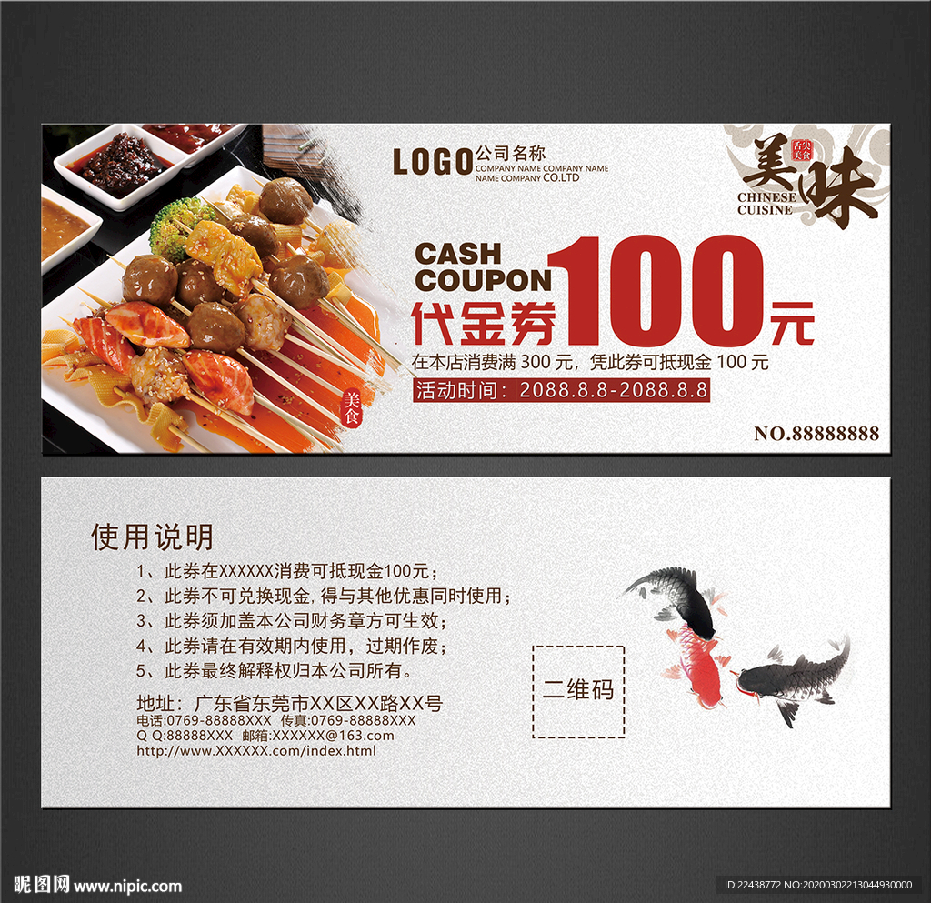 美食代金券