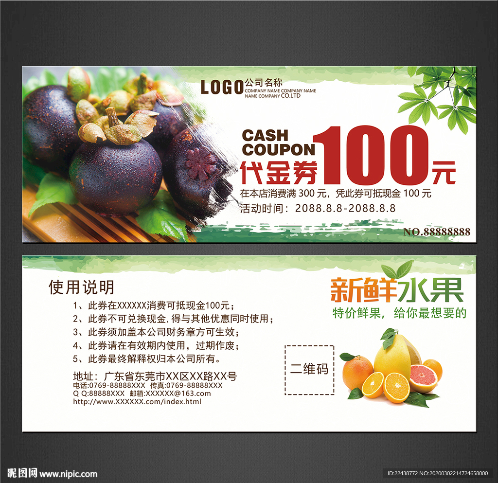 水果代金券