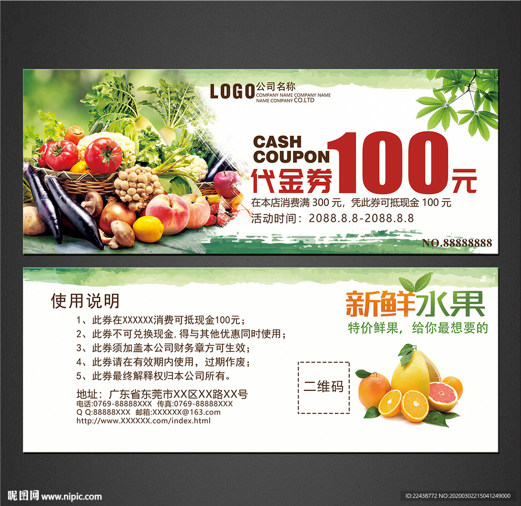 水果代金券
