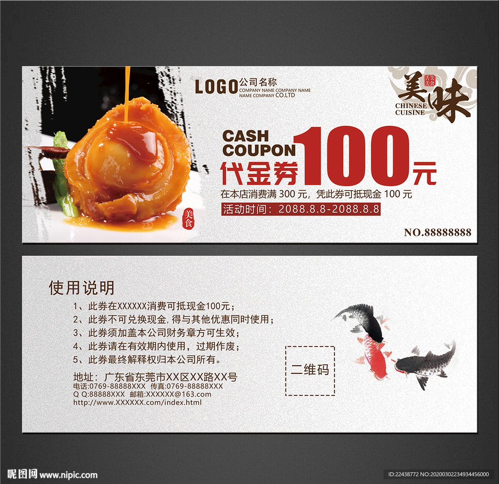 美食代金券