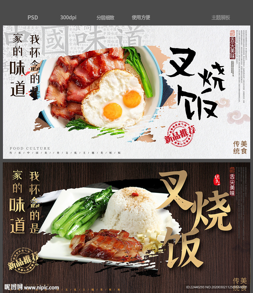 叉烧饭