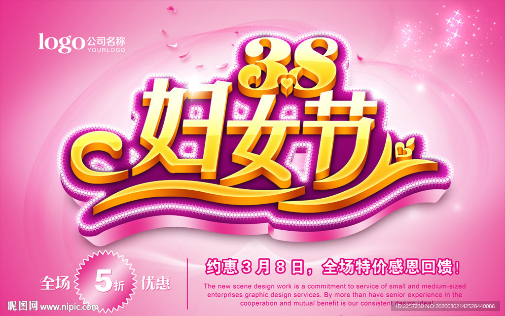 38妇女节