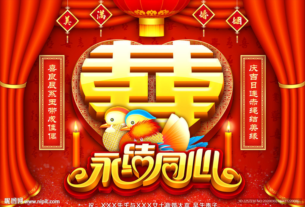 婚庆背景
