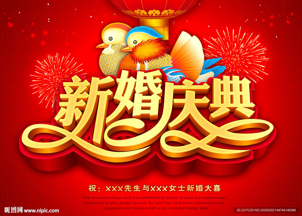新婚庆典