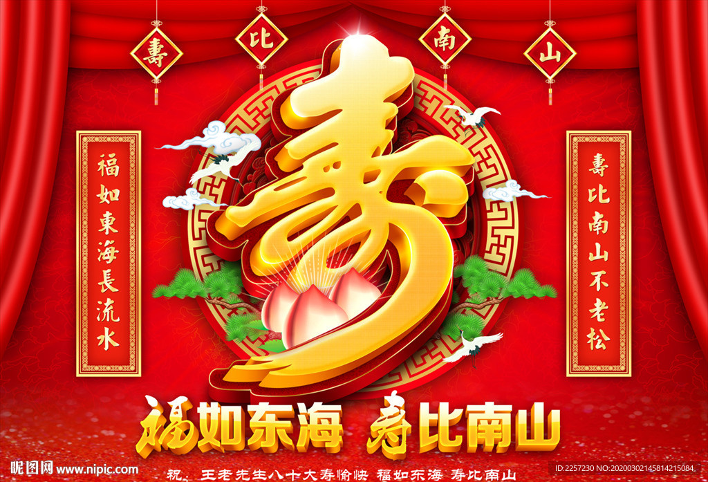 寿辰背景