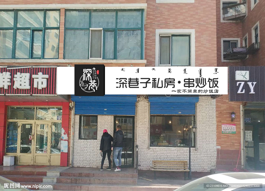 饭店门头