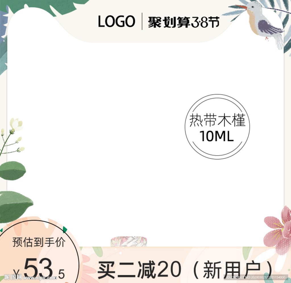 女王节主图模板