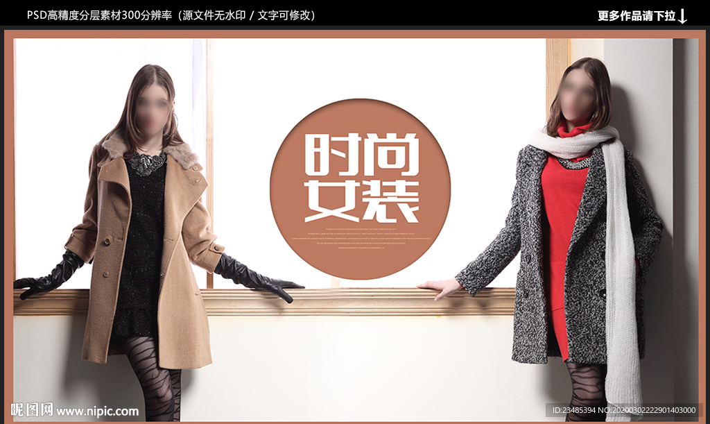 女装海报