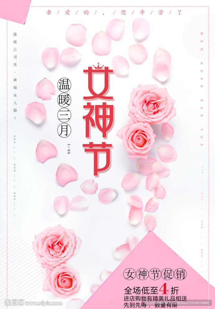 女神节三八女生节