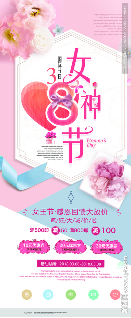 女神节海报