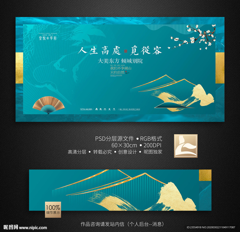 新中式地产