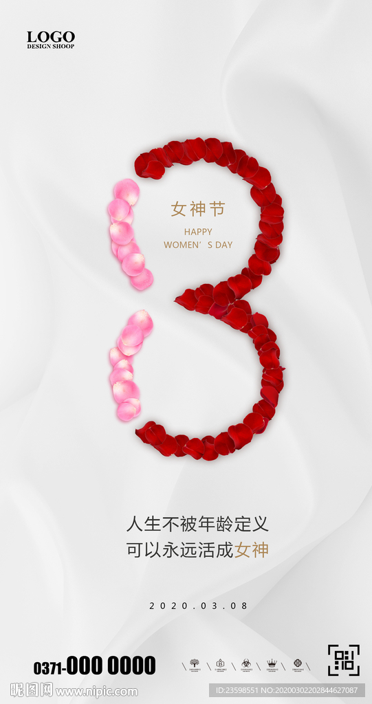 女神节