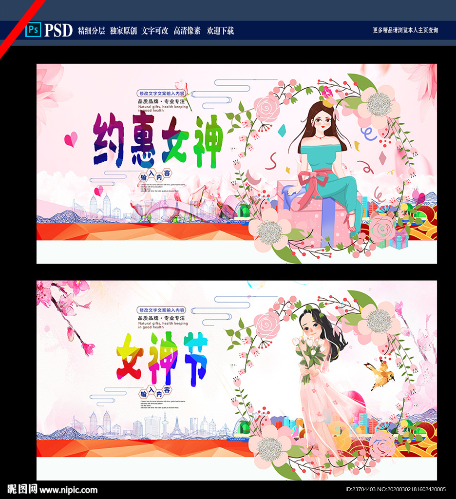 女神节