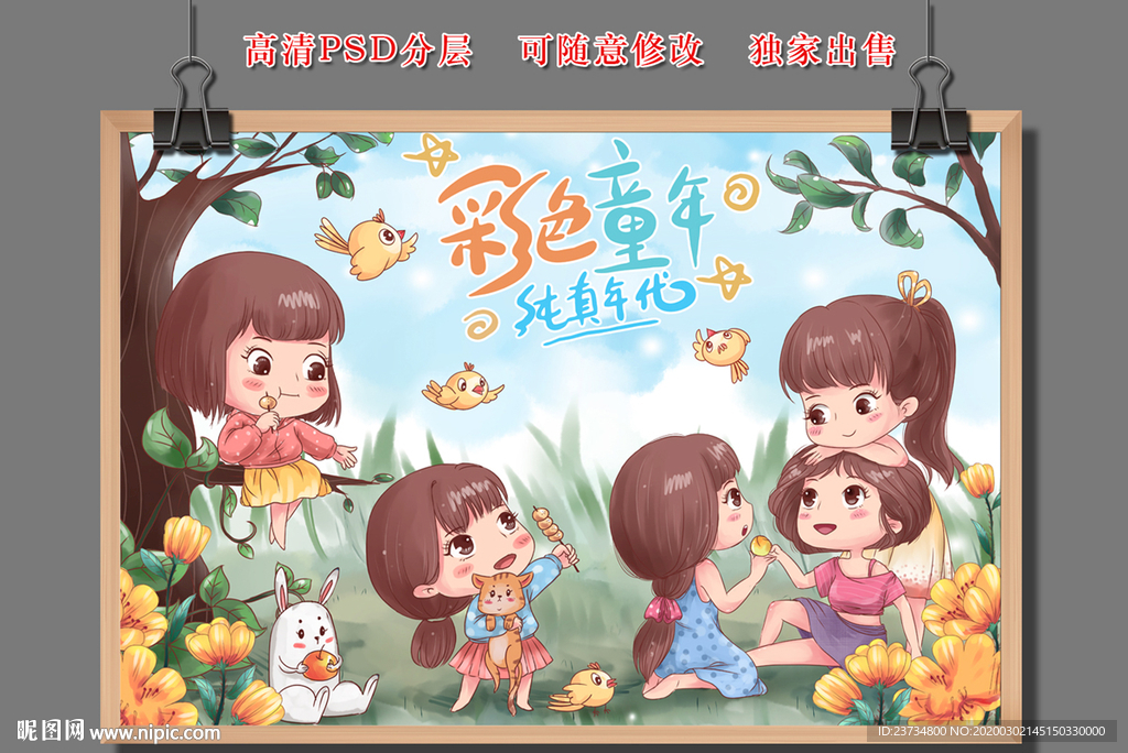 卡通人物