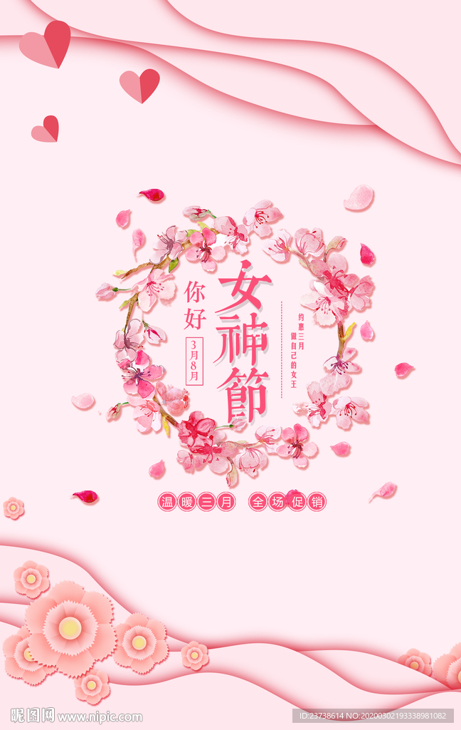 粉色少女三八女神节背景