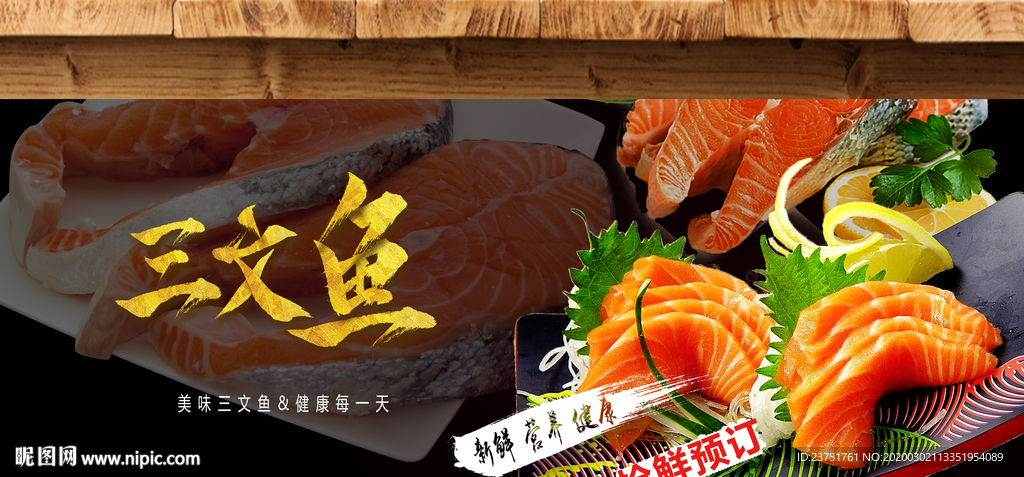 三文鱼