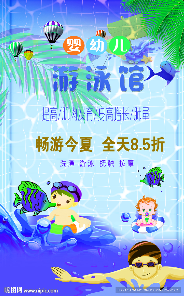 婴儿游泳