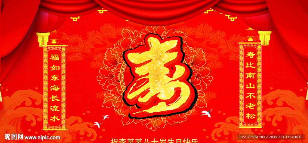 贺寿