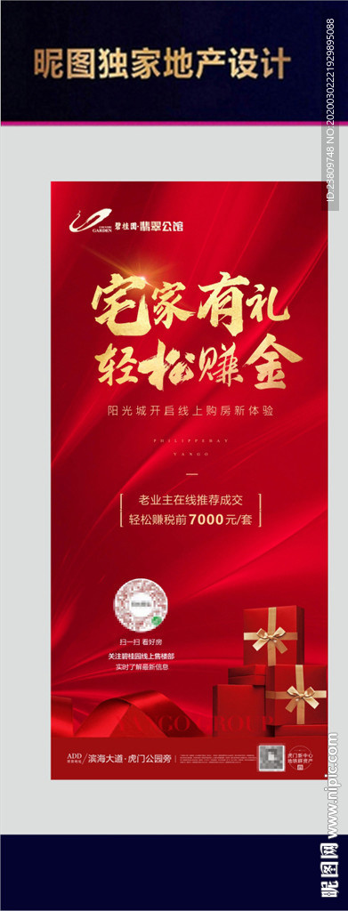红色到访送礼 微信刷屏图片