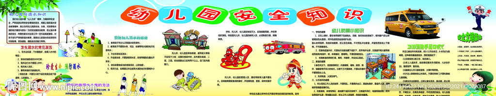 幼儿园安全教育