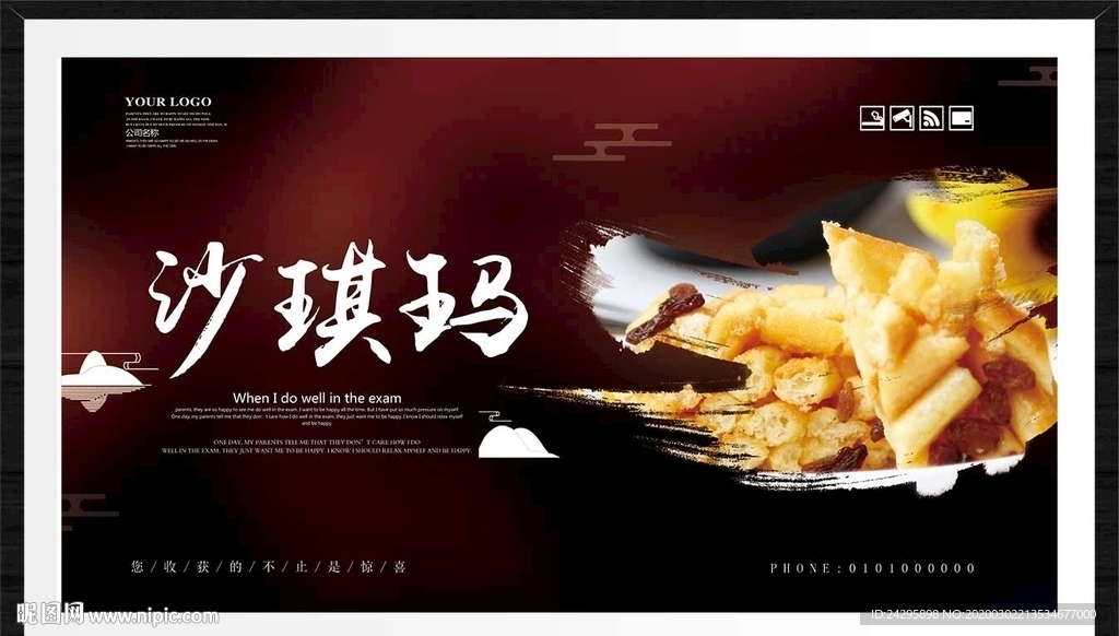 沙琪玛