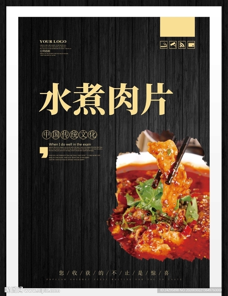 水煮肉片