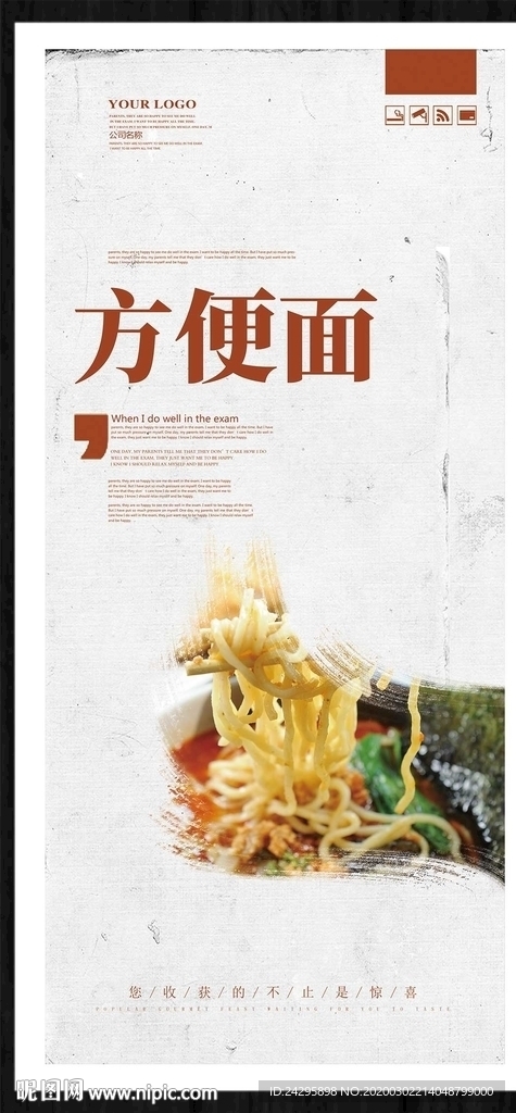 方便面