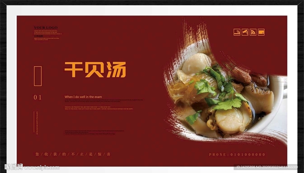 干贝汤