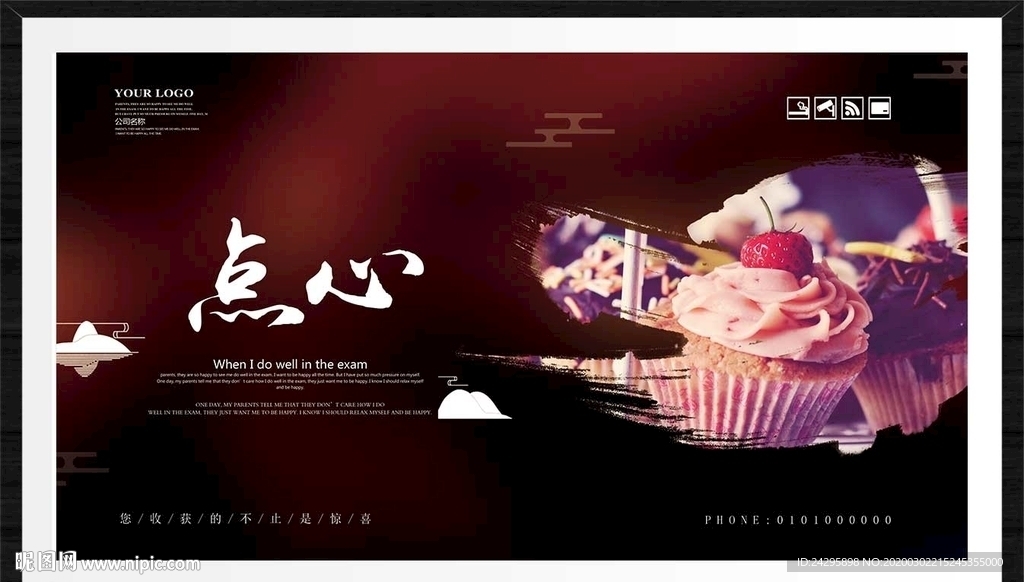 点心