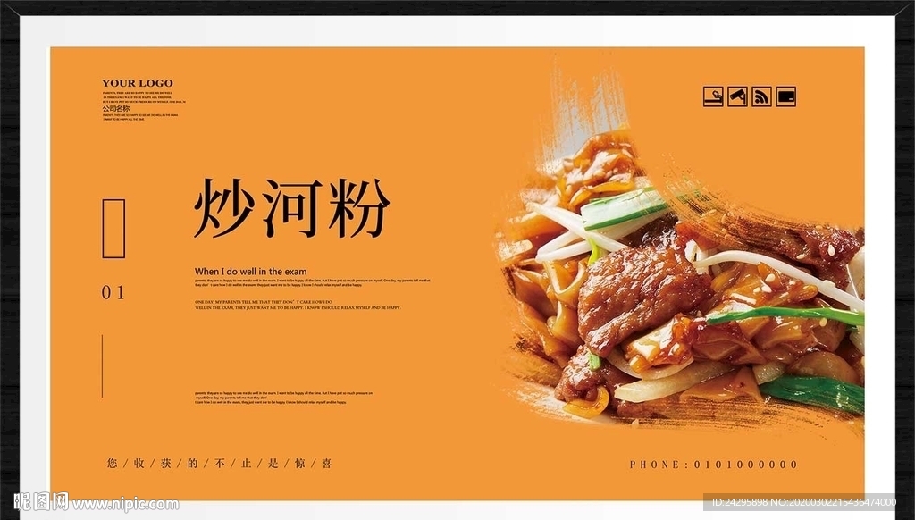 炒河粉