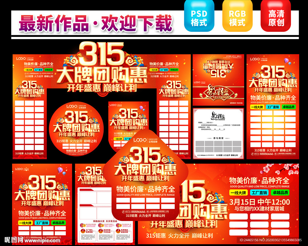 315大牌团购惠