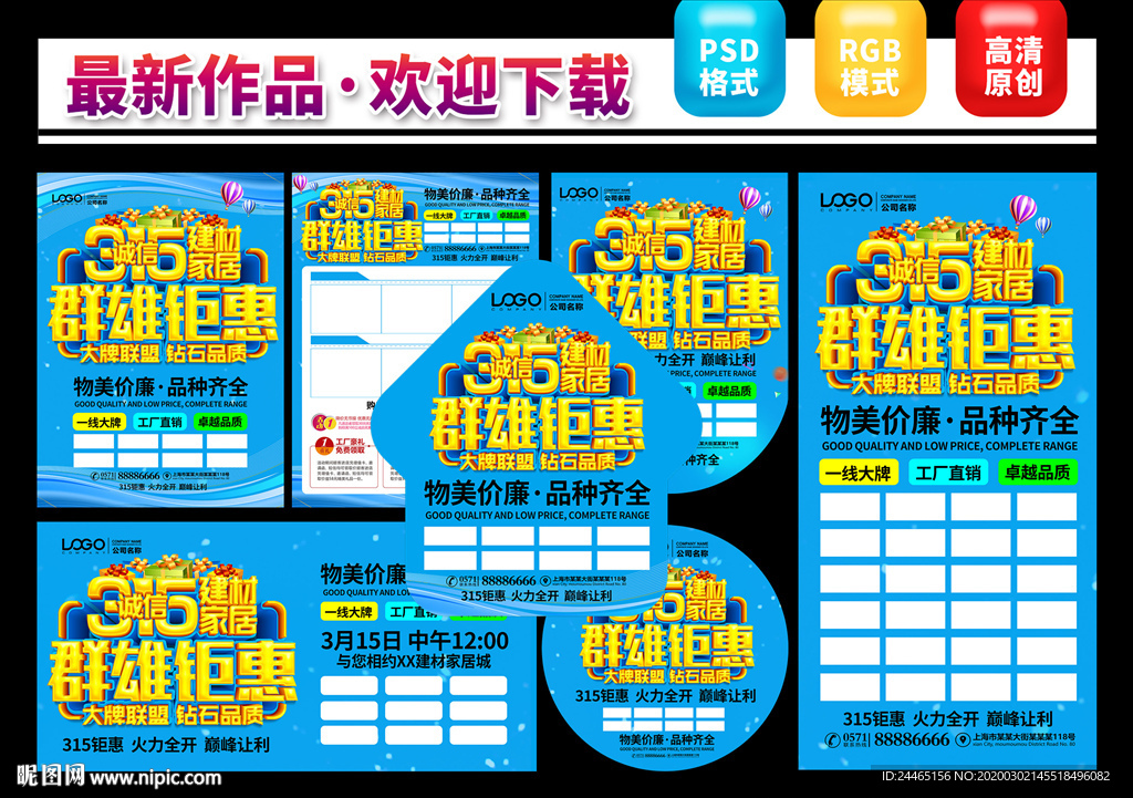 315促销模板