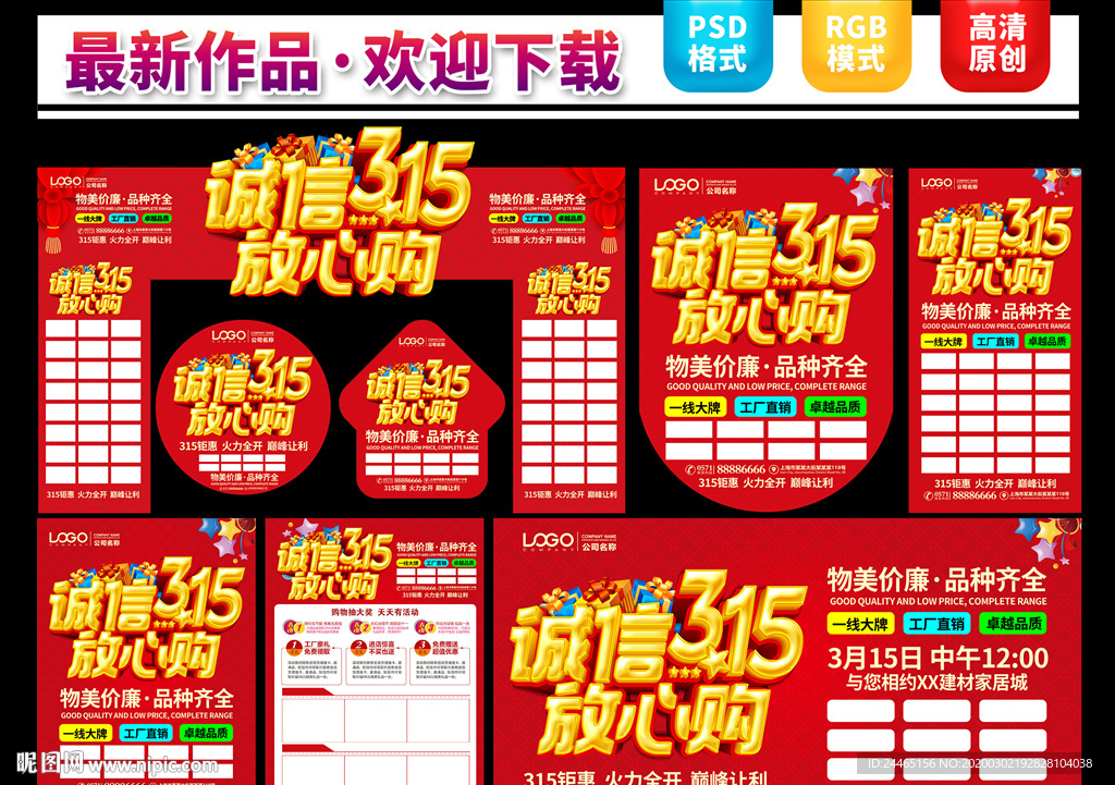 诚信315放心购