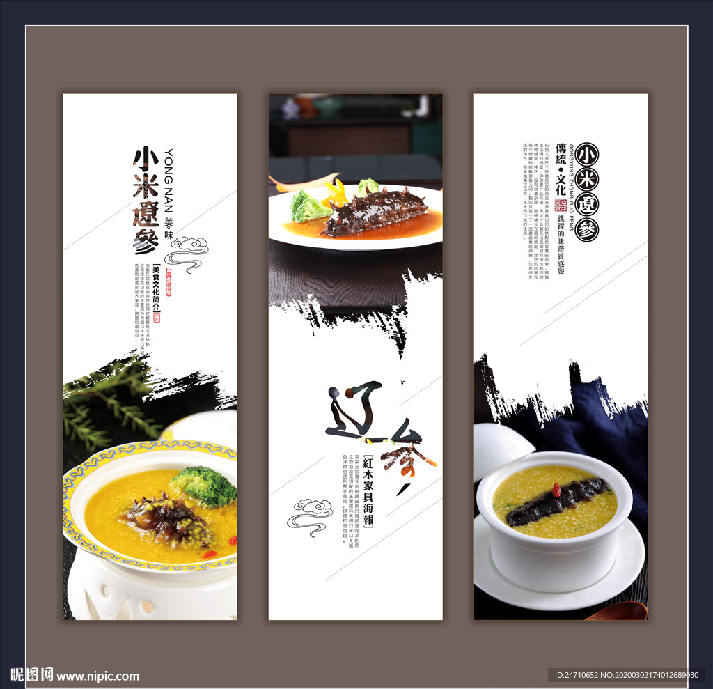 小米烩辽参海报