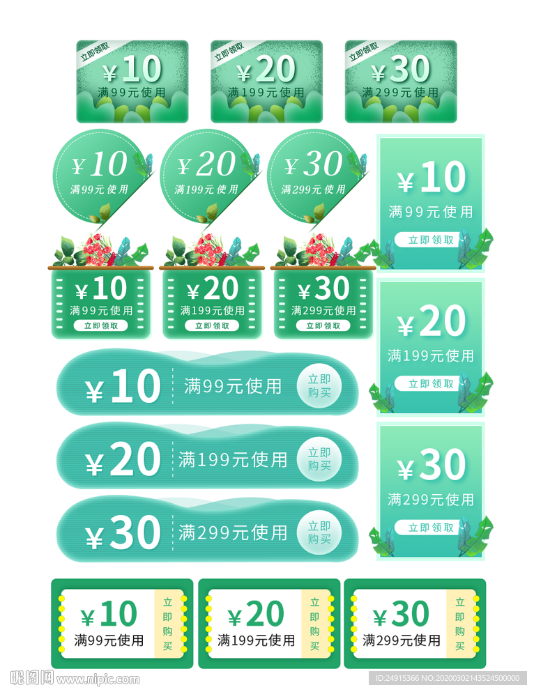 促销优惠券