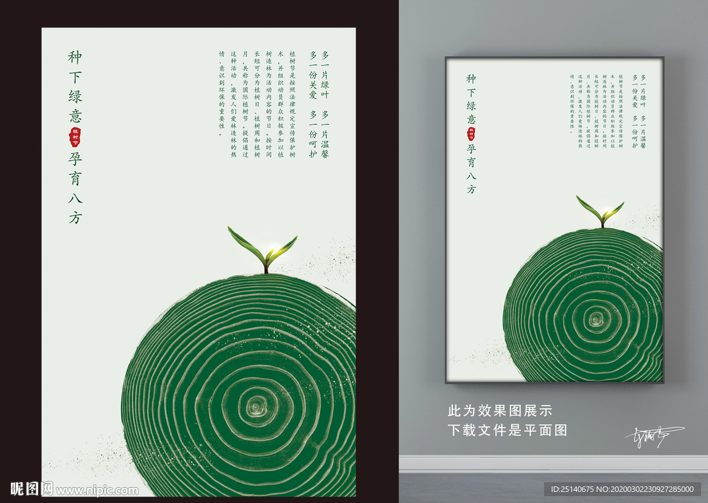 植树节
