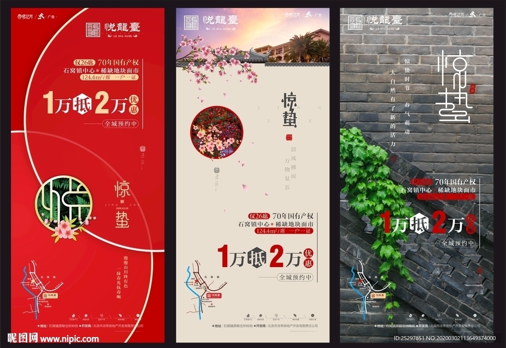 房地产 惊蛰 微信画面