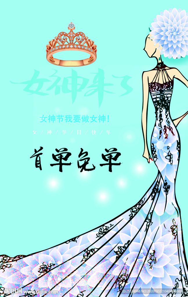 女神节3.8女王节图片促销海报