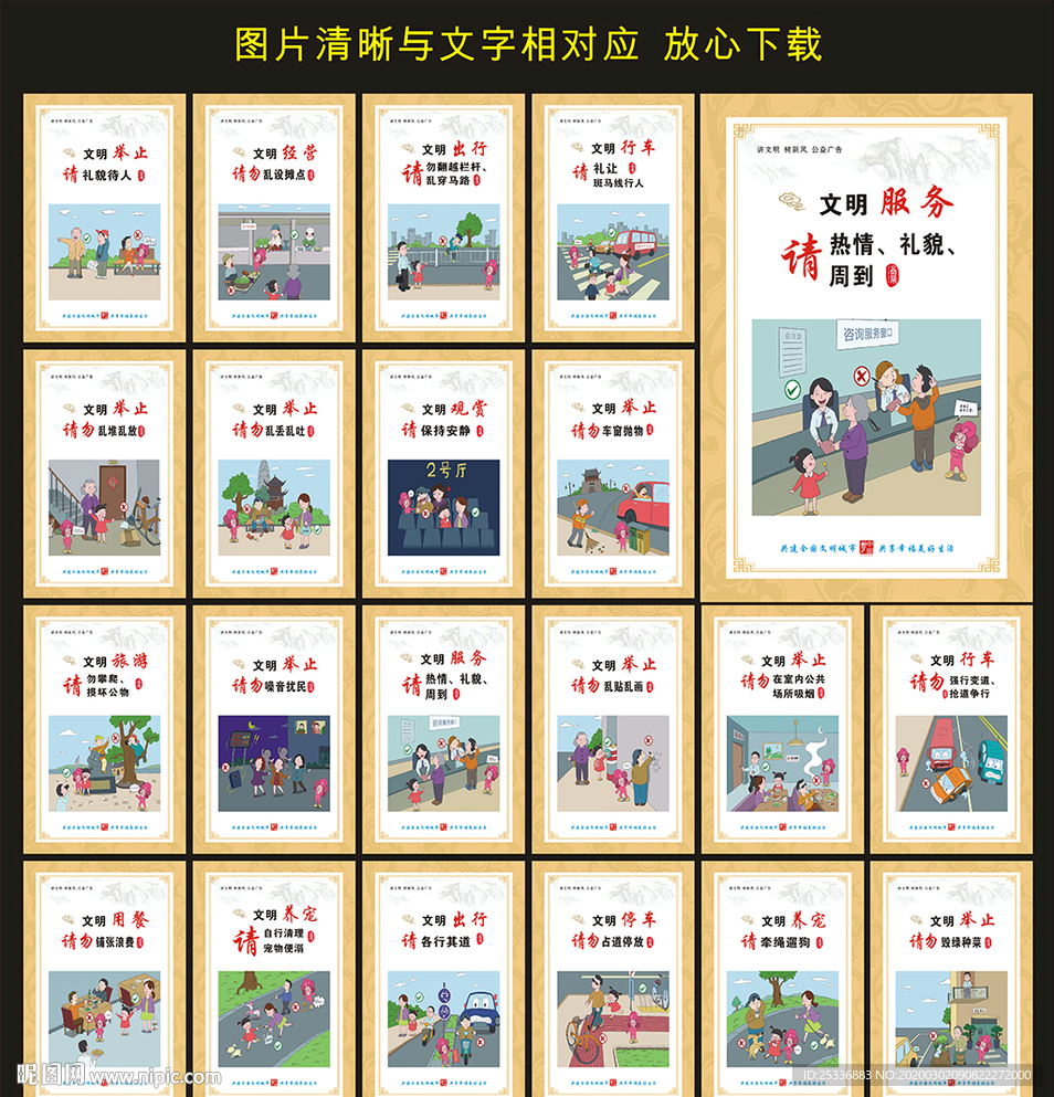 创建文明城市