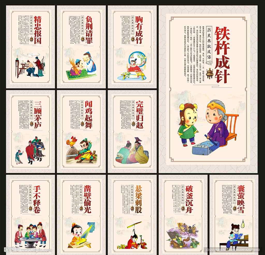成语典故